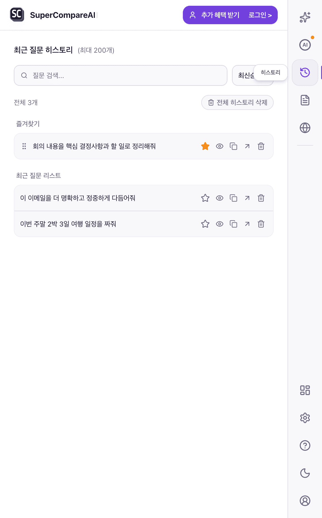AI 선택과 질문 히스토리 화면