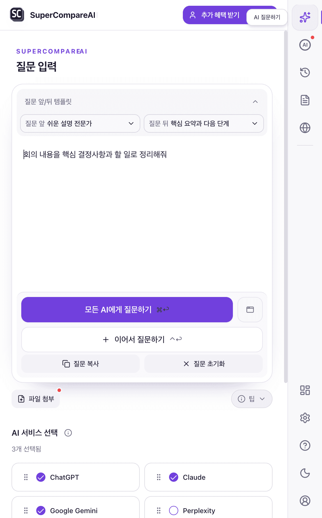 한 번에 질문 작성 화면