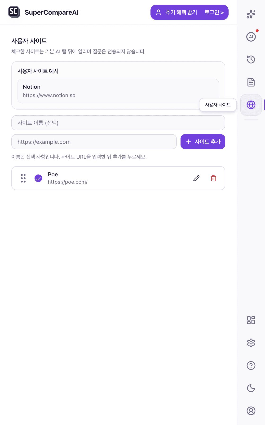 사용자 사이트 추가 화면
