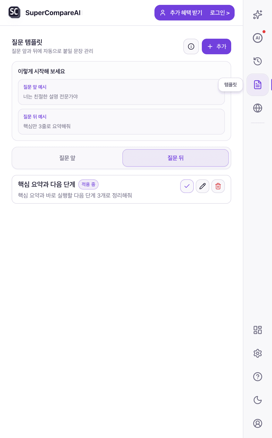질문 앞뒤 템플릿 화면
